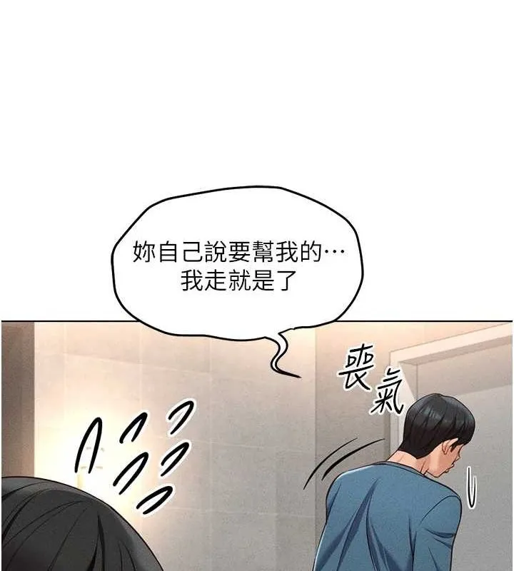 鲁蛇社畜的金手指 - 第13話-多虧了妳讓我無套 - page 20