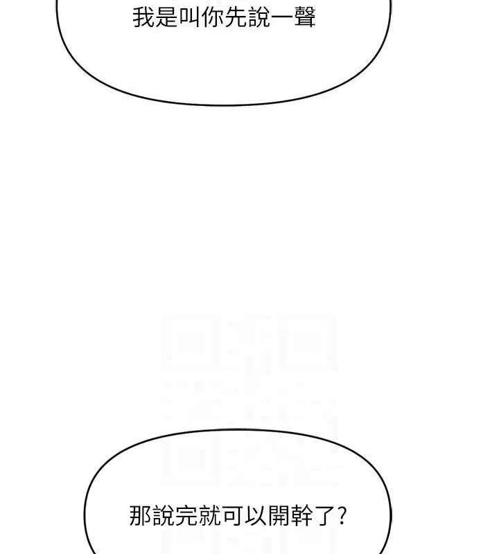 鲁蛇社畜的金手指 - 第13話-多虧了妳讓我無套 - page 22
