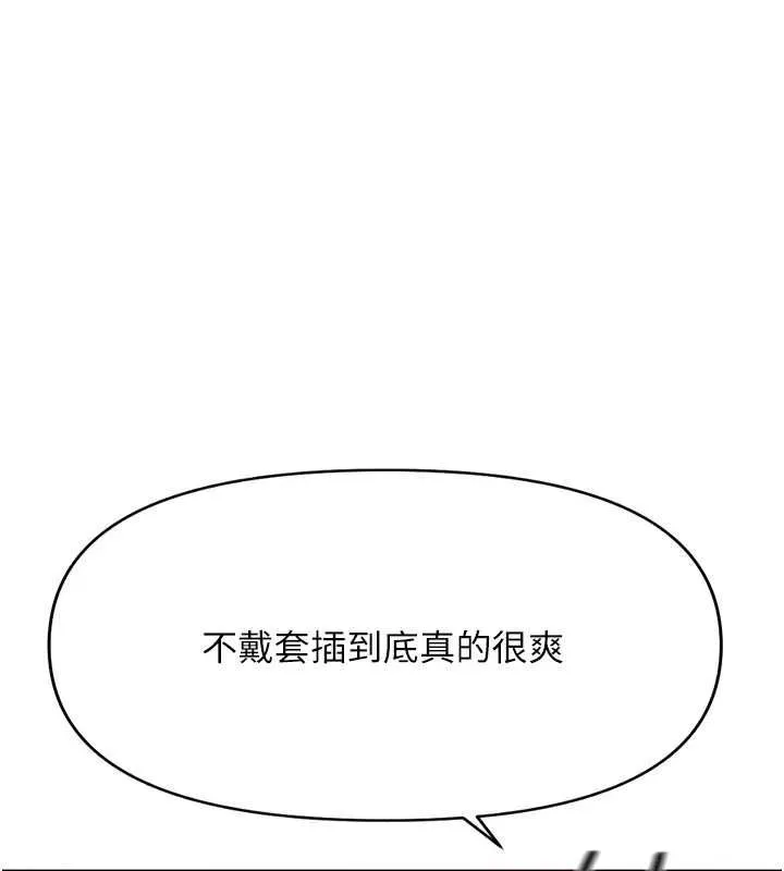 鲁蛇社畜的金手指 - 第13話-多虧了妳讓我無套 - page 47