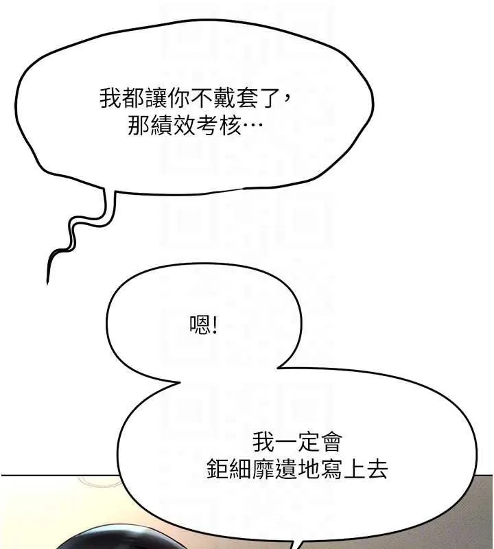 鲁蛇社畜的金手指 - 第13話-多虧了妳讓我無套 - page 52