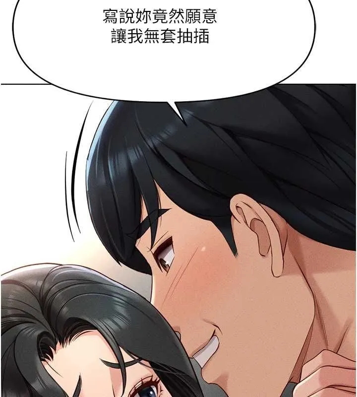 鲁蛇社畜的金手指 - 第13話-多虧了妳讓我無套 - page 56