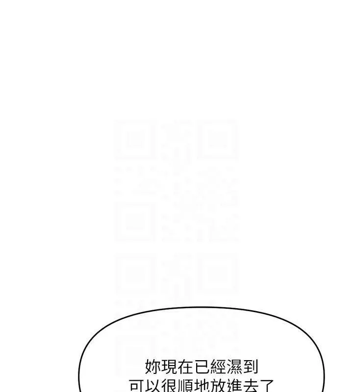 鲁蛇社畜的金手指 - 第13話-多虧了妳讓我無套 - page 87