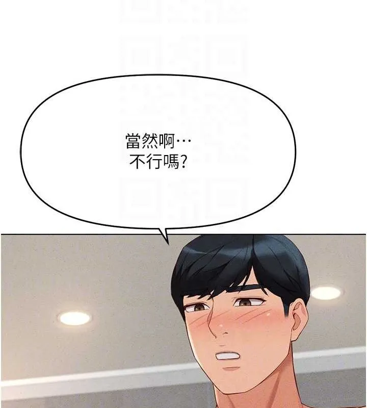 鲁蛇社畜的金手指 - 第13話-多虧了妳讓我無套 - page 117