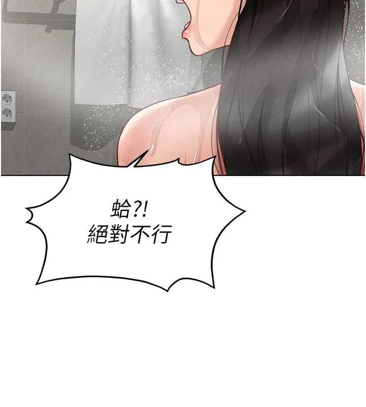 鲁蛇社畜的金手指 - 第13話-多虧了妳讓我無套 - page 130