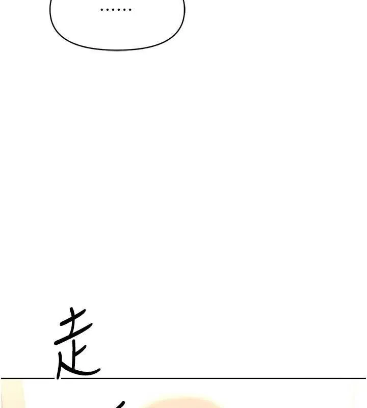 鲁蛇社畜的金手指 - 第13話-多虧了妳讓我無套 - page 134