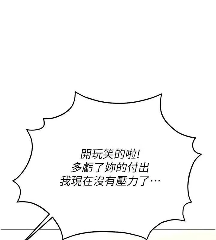 鲁蛇社畜的金手指 - 第13話-多虧了妳讓我無套 - page 137