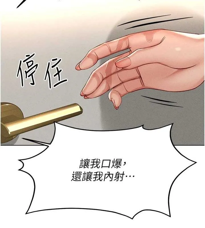 鲁蛇社畜的金手指 - 第13話-多虧了妳讓我無套 - page 138