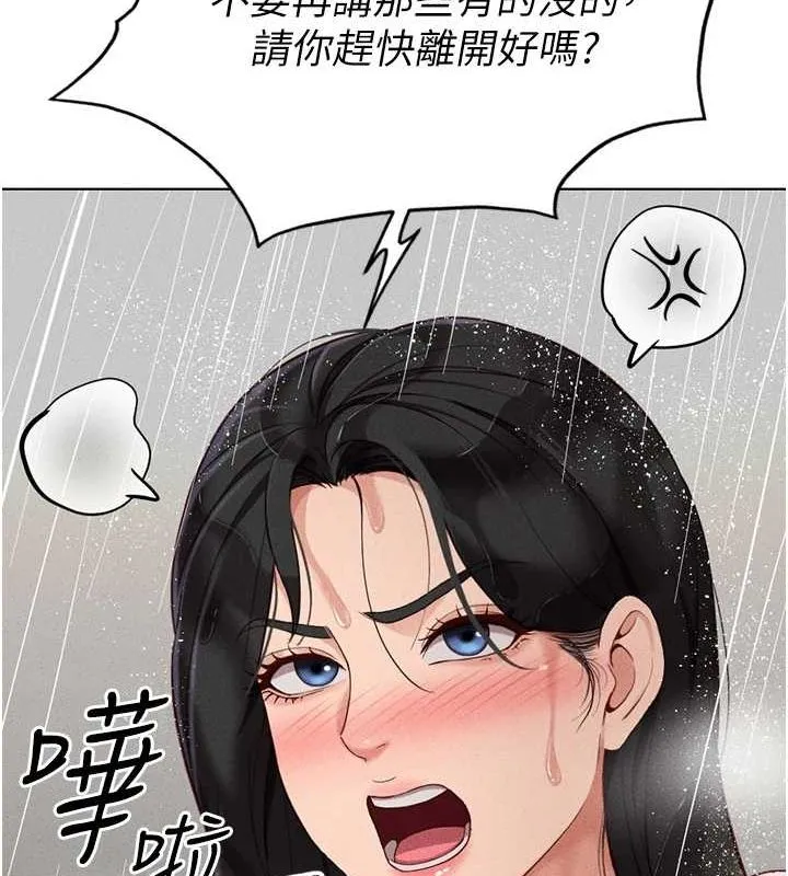 鲁蛇社畜的金手指 - 第13話-多虧了妳讓我無套 - page 140