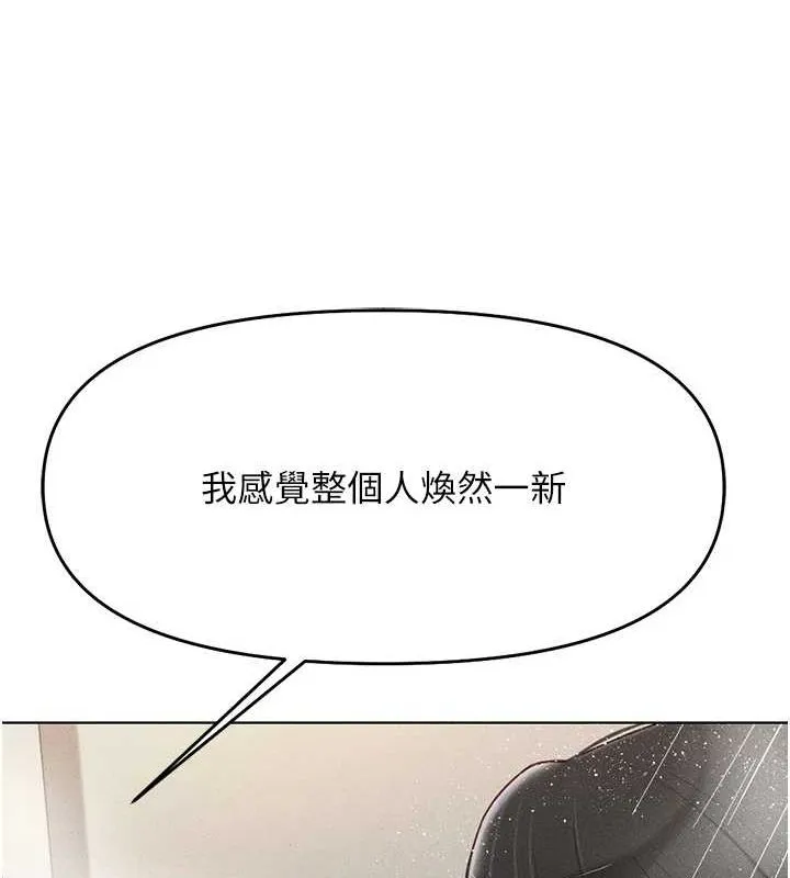 鲁蛇社畜的金手指 - 第13話-多虧了妳讓我無套 - page 142