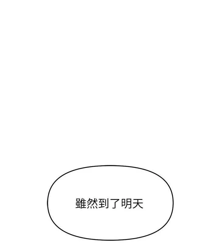 鲁蛇社畜的金手指 - 第13話-多虧了妳讓我無套 - page 144
