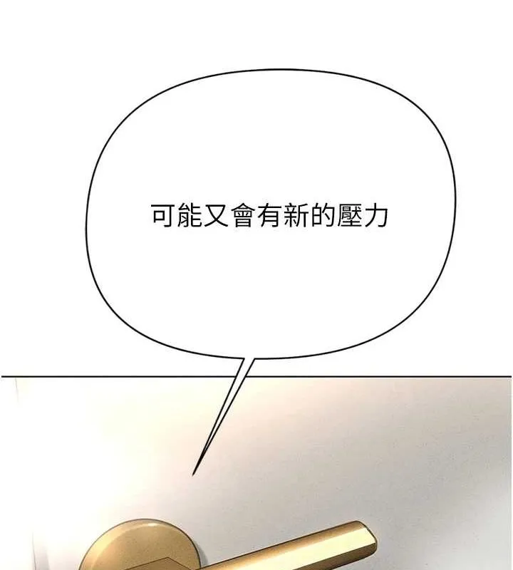 鲁蛇社畜的金手指 - 第13話-多虧了妳讓我無套 - page 146