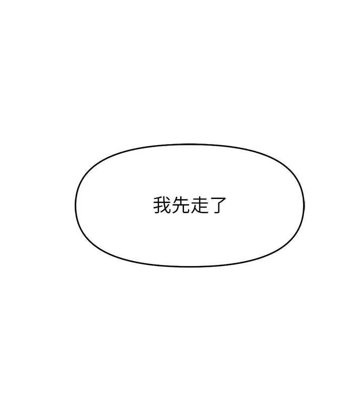 鲁蛇社畜的金手指 - 第13話-多虧了妳讓我無套 - page 148