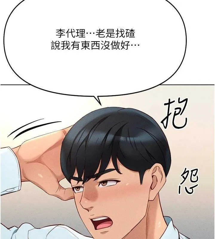 鲁蛇社畜的金手指 - 第13話-多虧了妳讓我無套 - page 160