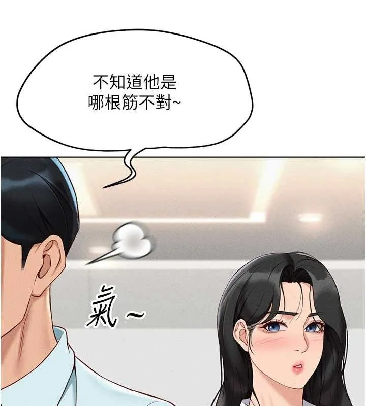 鲁蛇社畜的金手指 - 第13話-多虧了妳讓我無套 - page 162