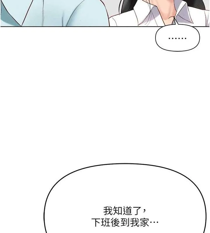 鲁蛇社畜的金手指 - 第13話-多虧了妳讓我無套 - page 163
