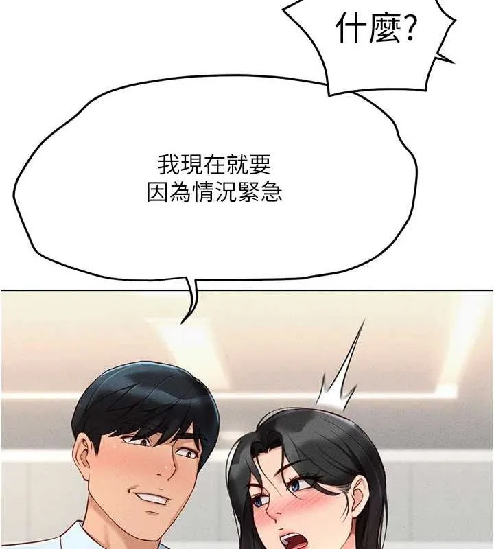 鲁蛇社畜的金手指 - 第13話-多虧了妳讓我無套 - page 166
