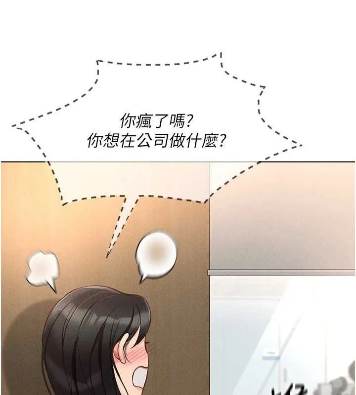 鲁蛇社畜的金手指 - 第13話-多虧了妳讓我無套 - page 169