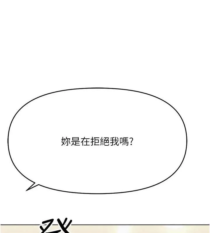 鲁蛇社畜的金手指 - 第13話-多虧了妳讓我無套 - page 171