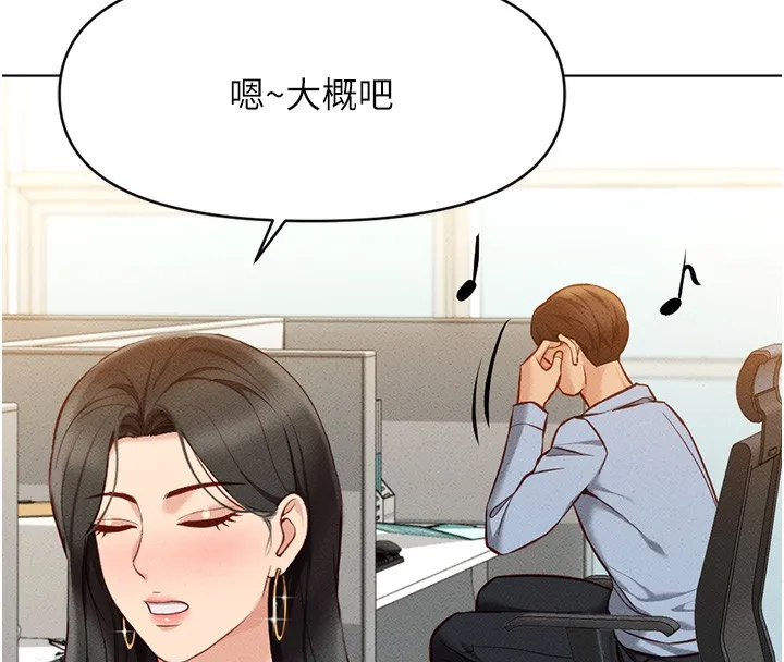 鲁蛇社畜的金手指 - 第7話-開發寶藏女孩 - page 20