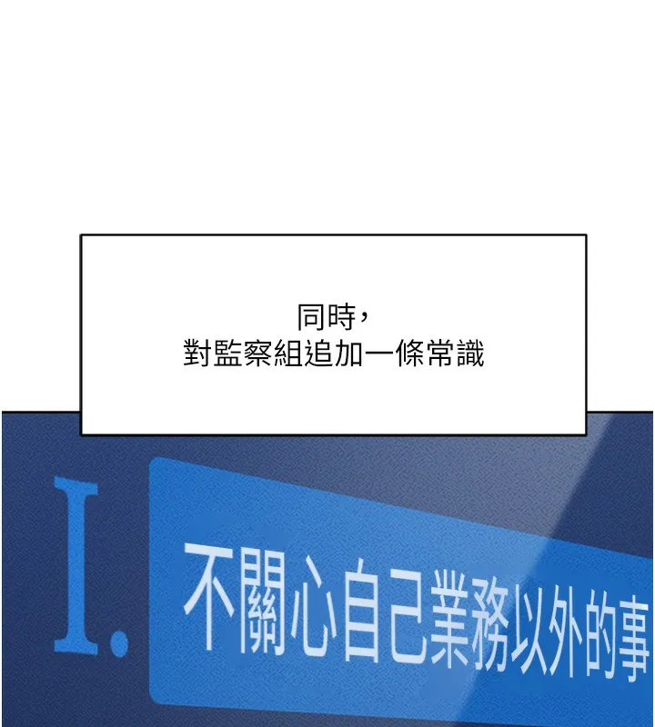 鲁蛇社畜的金手指 - 第7話-開發寶藏女孩 - page 26