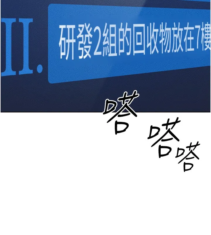 鲁蛇社畜的金手指 - 第7話-開發寶藏女孩 - page 27
