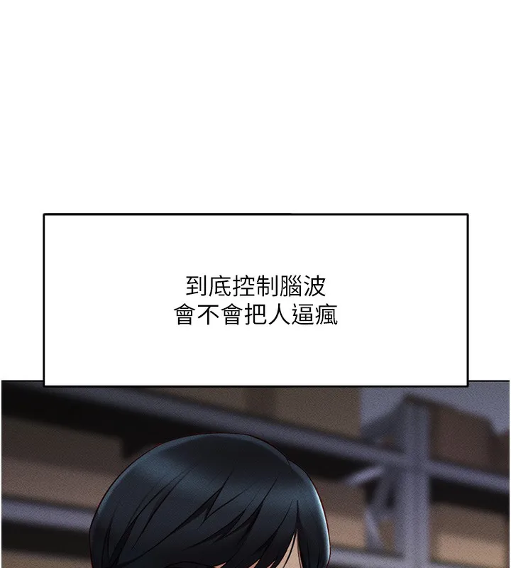 鲁蛇社畜的金手指 - 第7話-開發寶藏女孩 - page 28