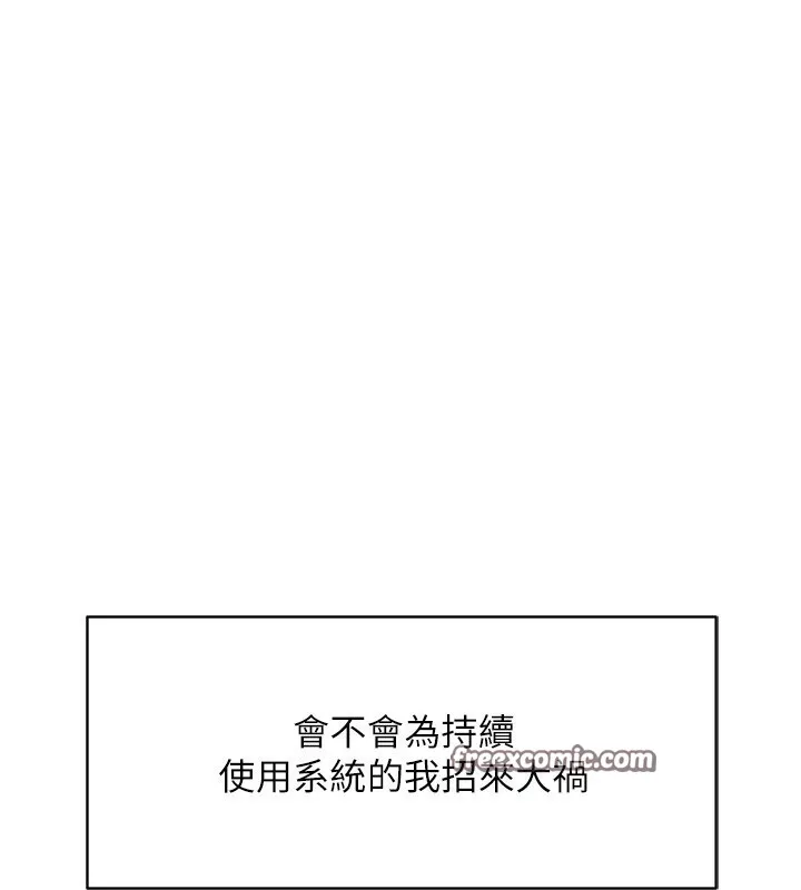 鲁蛇社畜的金手指 - 第7話-開發寶藏女孩 - page 30