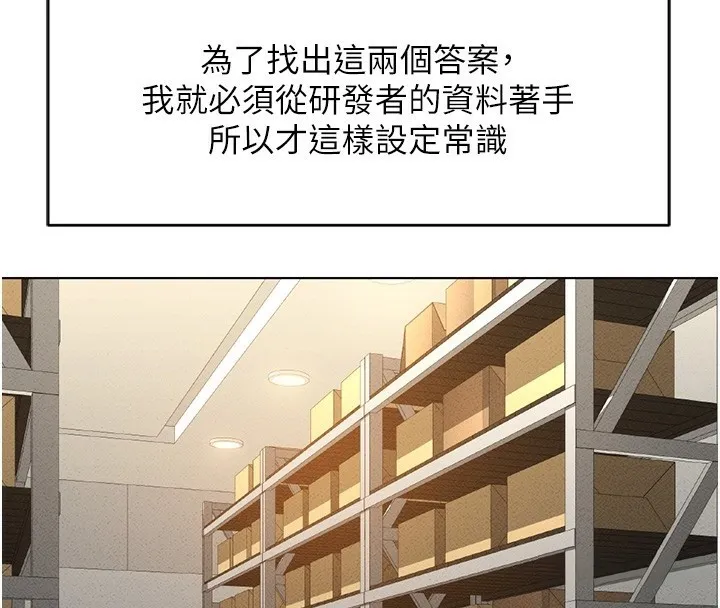 鲁蛇社畜的金手指 - 第7話-開發寶藏女孩 - page 33