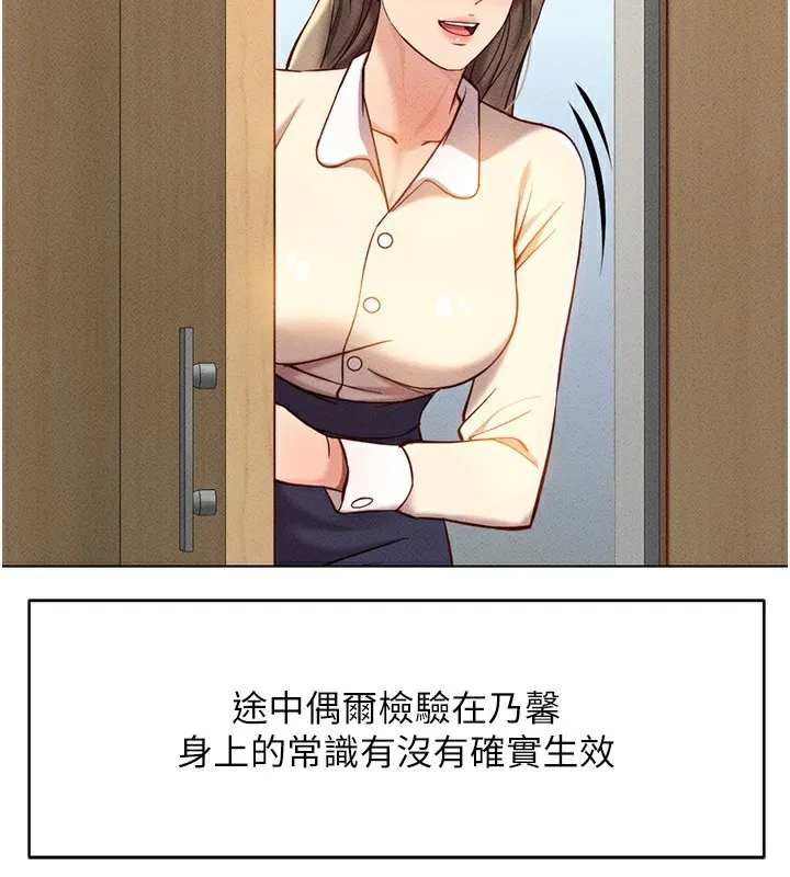 鲁蛇社畜的金手指 - 第7話-開發寶藏女孩 - page 38