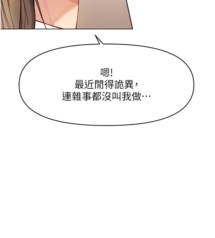 鲁蛇社畜的金手指 - 第7話-開發寶藏女孩 - page 44