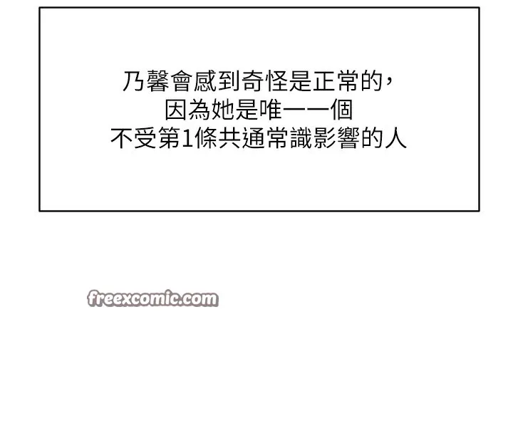 鲁蛇社畜的金手指 - 第7話-開發寶藏女孩 - page 45