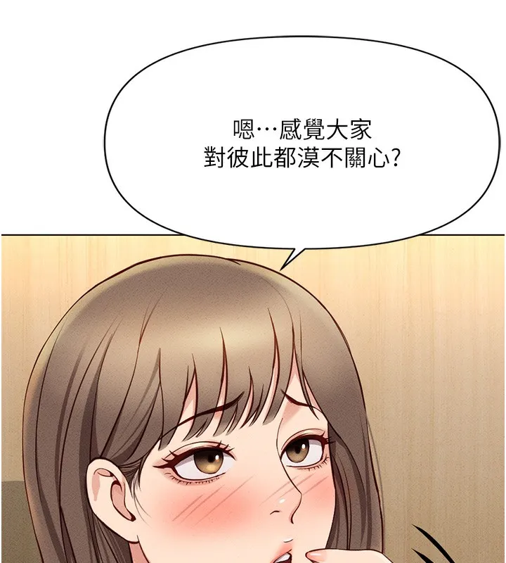 鲁蛇社畜的金手指 - 第7話-開發寶藏女孩 - page 46