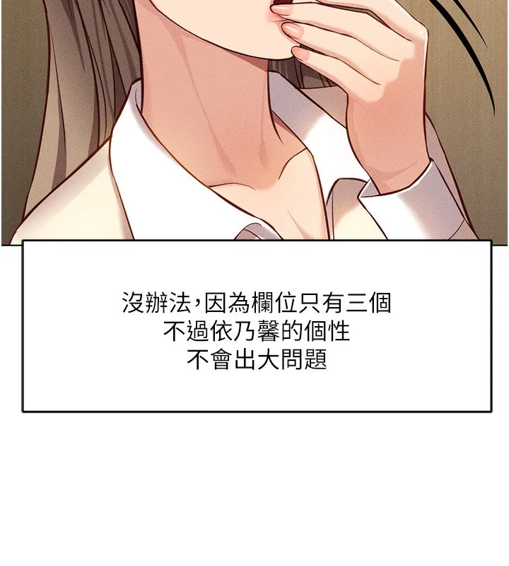 鲁蛇社畜的金手指 - 第7話-開發寶藏女孩 - page 47