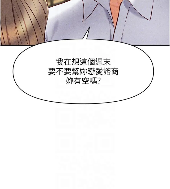 鲁蛇社畜的金手指 - 第7話-開發寶藏女孩 - page 50