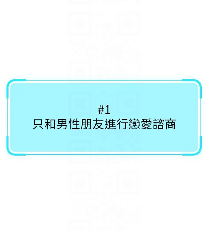 鲁蛇社畜的金手指 - 第7話-開發寶藏女孩 - page 51