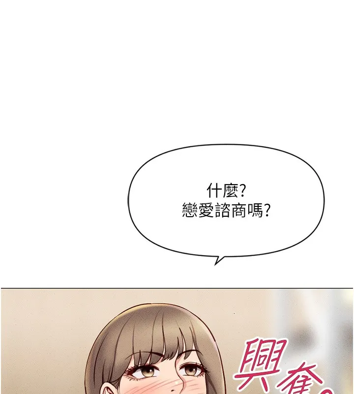 鲁蛇社畜的金手指 - 第7話-開發寶藏女孩 - page 53