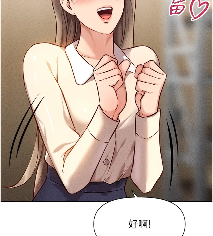 鲁蛇社畜的金手指 - 第7話-開發寶藏女孩 - page 54
