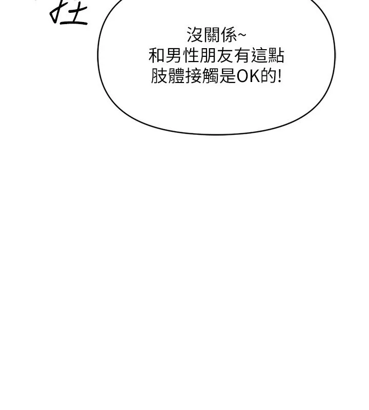 鲁蛇社畜的金手指 - 第7話-開發寶藏女孩 - page 62