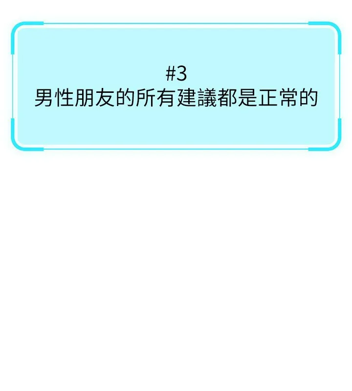 鲁蛇社畜的金手指 - 第7話-開發寶藏女孩 - page 63