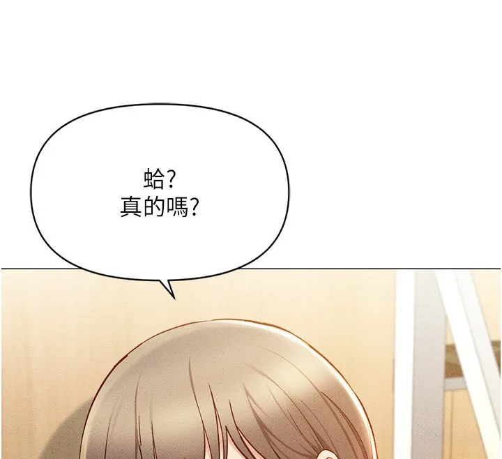 鲁蛇社畜的金手指 - 第7話-開發寶藏女孩 - page 64