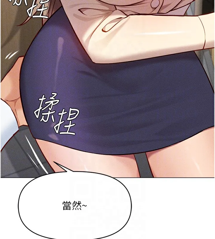 鲁蛇社畜的金手指 - 第7話-開發寶藏女孩 - page 66