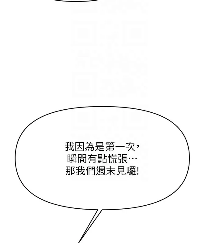 鲁蛇社畜的金手指 - 第7話-開發寶藏女孩 - page 67