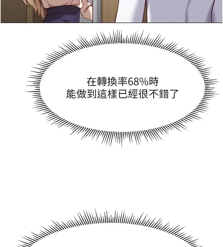 鲁蛇社畜的金手指 - 第7話-開發寶藏女孩 - page 69