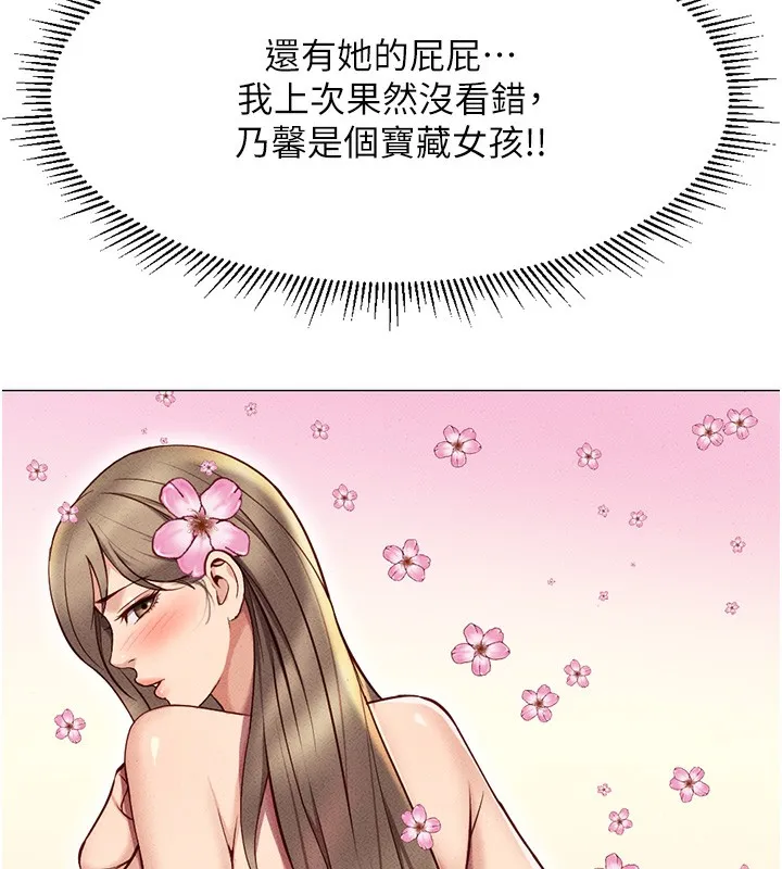 鲁蛇社畜的金手指 - 第7話-開發寶藏女孩 - page 70