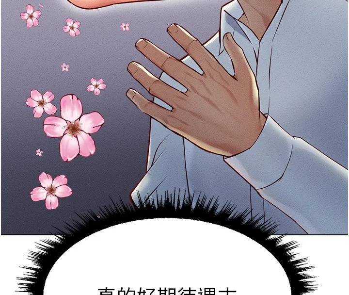 鲁蛇社畜的金手指 - 第7話-開發寶藏女孩 - page 72