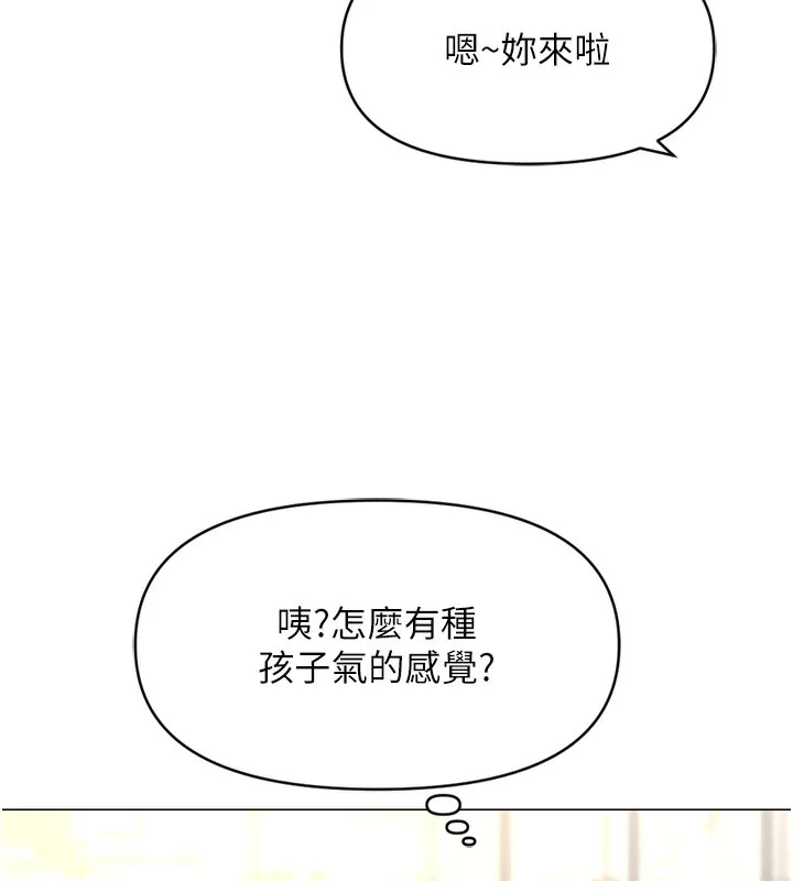 鲁蛇社畜的金手指 - 第7話-開發寶藏女孩 - page 78