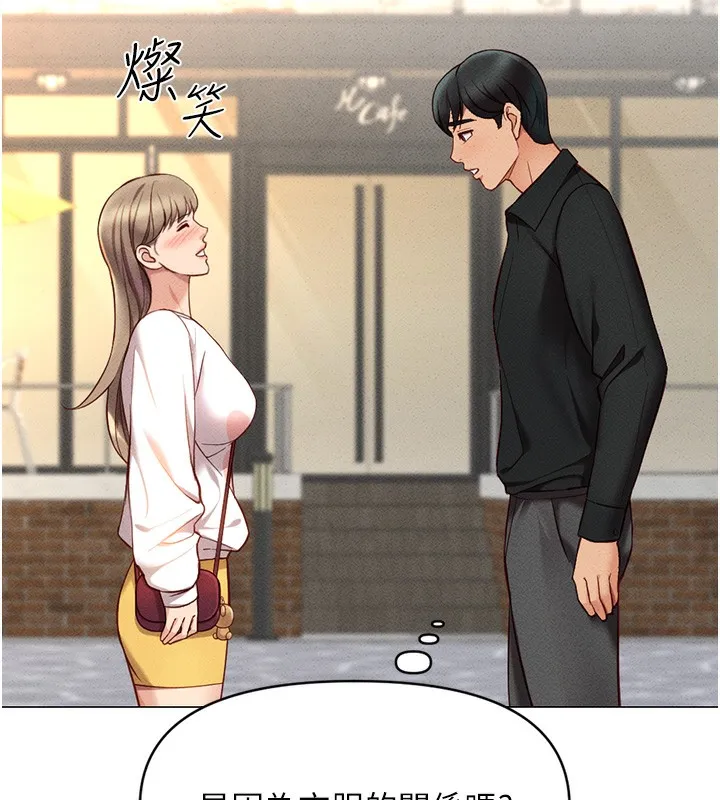 鲁蛇社畜的金手指 - 第7話-開發寶藏女孩 - page 79