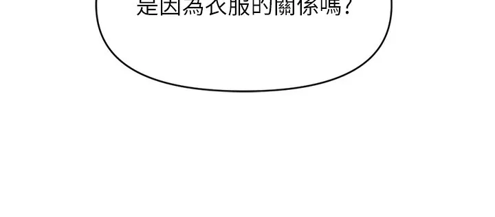 鲁蛇社畜的金手指 - 第7話-開發寶藏女孩 - page 80