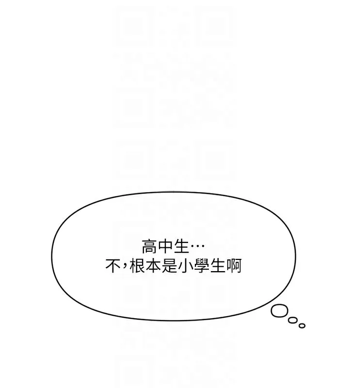 鲁蛇社畜的金手指 - 第7話-開發寶藏女孩 - page 81