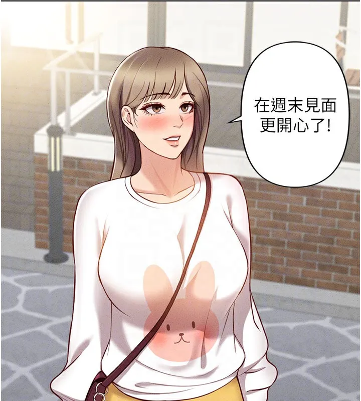 鲁蛇社畜的金手指 - 第7話-開發寶藏女孩 - page 82